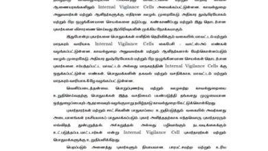 தமிழ்நாடு காவல்துறை: முறைகேடுகளைத் தடுக்க மாவட்ட வாரியாக 'உள் விழிப்புணர்வு பிரிவு' அமைப்ப