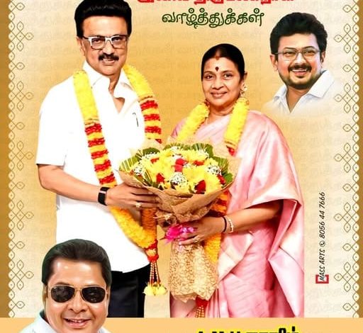 மு.க. ஸ்டாலின் - துர்கா ஸ்டாலின் திருமண நாள்: ஏ.எம்.ஹெச். நசீம் வாழ்த்து