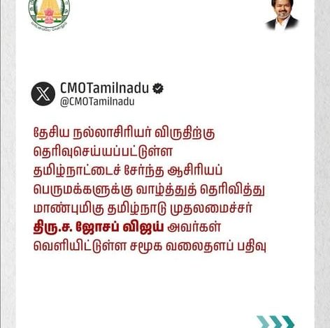 தேசிய நல்லாசிரியர் விருது: தமிழக ஆசிரியர்களுக்கு முதல்வர் ச.ஜோசப் விஜய் வாழ்த்து
