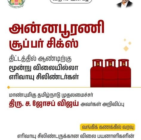 அன்னபூரணி சூப்பர் சிக்ஸ் திட்டம்: ஆண்டுக்கு 3 இலவச கேஸ் சிலிண்டர்கள் வழங்கப்படும் என அறிவி