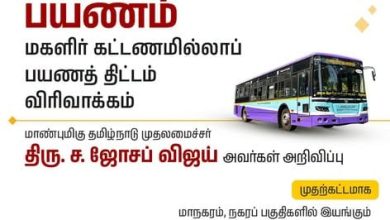 தமிழ்நாட்டில் பெண்களுக்கான இலவச பேருந்து பயணத் திட்டம் விரிவுபடுத்தப்படும்: முதல்வர் மு.க.