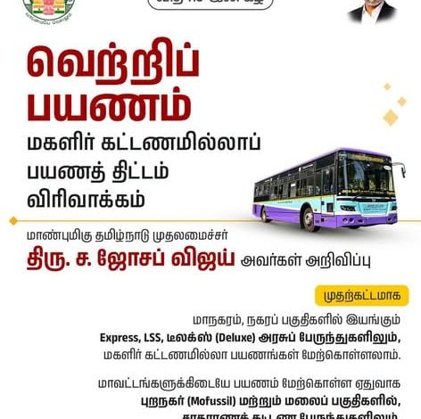 தமிழ்நாட்டில் பெண்களுக்கான இலவச பேருந்து பயணத் திட்டம் விரிவுபடுத்தப்படும்: முதல்வர் மு.க.