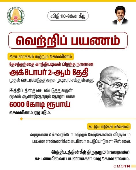 தமிழ்நாட்டில் பெண்களுக்கான இலவச பேருந்து பயணத் திட்டம் விரிவுபடுத்தப்படும்: முதல்வர் மு.க. (படம் 2)