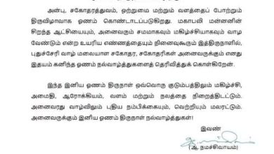 புதுச்சேரி வாழ் மலையாள மக்களுக்கு அமைச்சர் ஆ. நமச்சிவாயம் ஓணம் நல்வாழ்த்துகள்