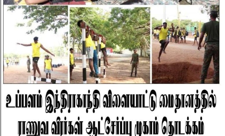 உப்பளம் இந்திரா காந்தி விளையாட்டு மைதானத்தில் நடைபெற்ற ராணுவ ஆட்சேர்ப்பு முன் தேர்வு உடல் திறன் சோதனை
