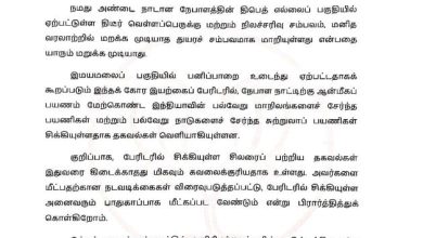 நேபாள பேரிடர்: புதுச்சேரி பாஜக ஆழ்ந்த இரங்கல்