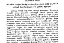 முதியோர் பராமரிப்பு அறிவிப்பு, புதுச்சேரி வருவாய்த் துறை