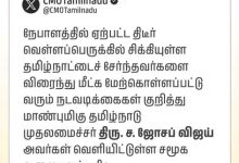 நேபாளத்தில் ஏற்பட்ட திடீர் வெள்ளப்பெருக்கில் சிக்கியுள்ள தமிழ்நாட்டைச் சேர்ந்தவர்களை விரைந