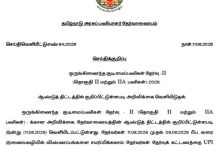 TNPSC குரூப் 2 மற்றும் 2ஏ அறிவிப்பு