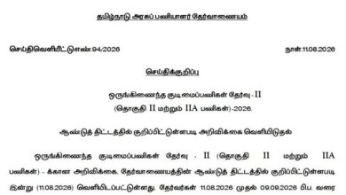 TNPSC குரூப் 2 மற்றும் 2ஏ அறிவிப்பு