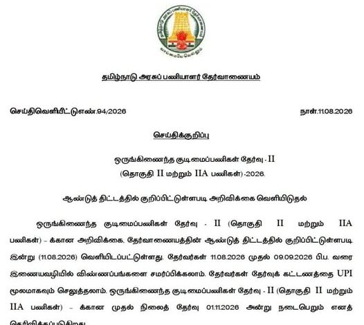 TNPSC குரூப் 2 மற்றும் 2ஏ அறிவிப்பு