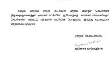பாஜக மாநில பொதுச் செயலாளர் எம் முருகானந்தம் நீக்கம் தொடர்பான அறிவிப்பு கடிதம்
