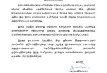 கனடா விமான விபத்தில் உயிரிழந்த மாணவர்களுக்கு அமைச்சர் நமச்சிவாயம் விடுத்துள்ள இரங்கல் செய்தி அறிக்கை