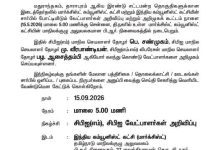 சிபிஐ மற்றும் சிபிஐ(எம்) வேட்பாளர்கள் அறிவிப்பு பத்திரிகையாளர் சந்திப்பு அறிக்கை