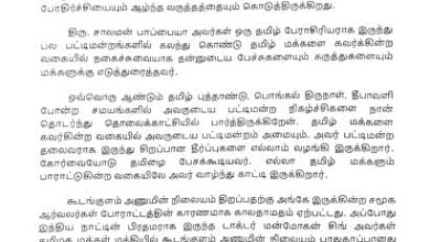 சாலமன் பாப்பையா மறைவுக்கு முன்னாள் முதல்வர் நாராயணசாமி விடுத்துள்ள இரங்கல் செய்தி அறிக்கை கடிதம்