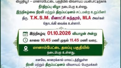 காரைக்கால் பொதுப்பணித்துறை நீர்ப்பாசனப் பிரிவு நீர் திறப்பு அறிவிப்பு சுவரொட்டி