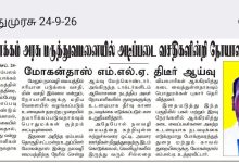 கரிக்கலாம்பாக்கம் அரசு மருத்துவமனை ஆய்வு ஏம்பலம் எம்எல்ஏ மோகன்தாஸ் செய்தித் தாள் தகவல்