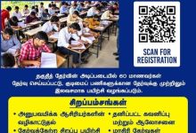 மார்ட்டின் அறக்கட்டளை இலவச UPSC பயிற்சி மற்றும் தகுதித் தேர்வு சுவரொட்டி