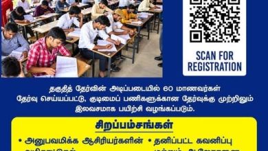 மார்ட்டின் அறக்கட்டளை இலவச UPSC பயிற்சி மற்றும் தகுதித் தேர்வு சுவரொட்டி