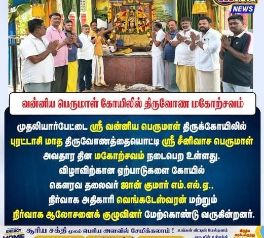 முதலியார்பேட்டை வன்னிய பெருமாள் கோயிலில் ஜான் குமார் எம்.எல்.ஏ மற்றும் நிர்வாகிகள்