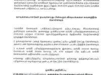 புதுச்சேரி மாநில வங்கியாளர் குழுவின் பொது அறிவிப்பு அறிக்கை