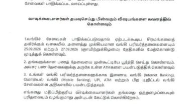 புதுச்சேரி மாநில வங்கியாளர் குழுவின் பொது அறிவிப்பு அறிக்கை