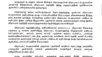 புதுச்சேரி பாஜக தலைவர் வி.பி.ராமலிங்கம் விநாயகர் சதுர்த்தி வாழ்த்து அறிக்கை