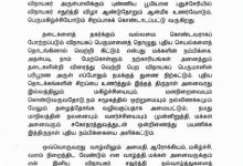 புதுச்சேரி முதலமைச்சர் ந. ரங்கசாமி விநாயகர் சதுர்த்தி வாழ்த்துச் செய்தி அறிக்கை