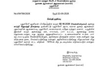 புதுச்சேரி அரசு கலால் துறை வெளியிட்ட மதுக்கடைகள் அடைப்பு செய்திக் குறிப்பு