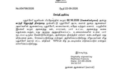 புதுச்சேரி அரசு கலால் துறை வெளியிட்ட மதுக்கடைகள் அடைப்பு செய்திக் குறிப்பு