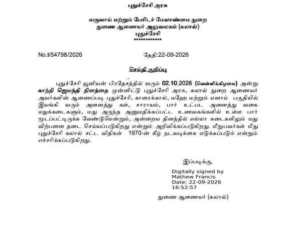 புதுச்சேரி அரசு கலால் துறை வெளியிட்ட மதுக்கடைகள் அடைப்பு செய்திக் குறிப்பு