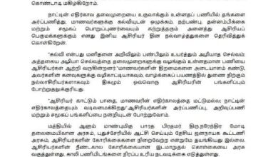 புதுச்சேரி கல்வி அமைச்சர் ஆ. நமச்சிவாயம் ஆசிரியர் தின வாழ்த்து செய்தி அறிக்கை