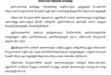புதுச்சேரி உள்துறை அமைச்சர் ஆ நமச்சிவாயம் விநாயகர் சதுர்த்தி வாழ்த்துச் செய்தி அறிக்கை
