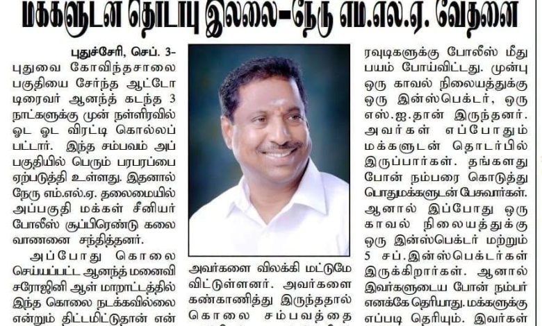 புதுச்சேரி உருளையன்பேட்டை சட்டமன்ற உறுப்பினர் நேருவின் உருவப்படம்