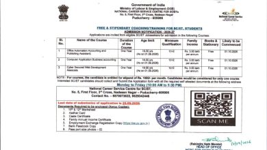 புதுச்சேரி SC/ST மாணவர்களுக்கான இலவச கணினி பயிற்சி அறிவிப்பு சுற்றறிக்கை 2026