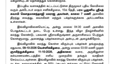புதுச்சேரி ராமகிருஷ்ண மடம் கோயில் திறப்பு விழா அழைப்பிதழ்