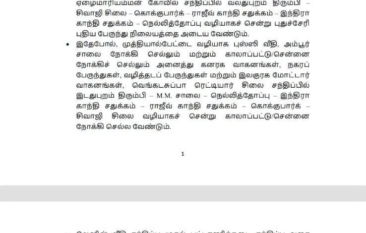 புதுச்சேரி விநாயகர் சிலை கரைப்பு ஊர்வலம் போக்குவரத்து மாற்ற அறிவிப்பு அறிக்கை