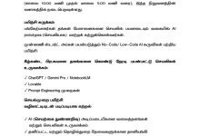 தமிழ்நாடு தொழில் முனைவோர் மேம்பாட்டு நிறுவனத்தின் செயற்கை நுண்ணறிவு செயலி உருவாக்க பயிற்சி செய்தி வெளியீடு