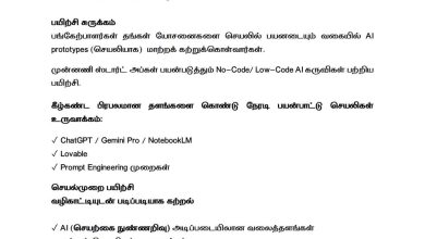 தமிழ்நாடு தொழில் முனைவோர் மேம்பாட்டு நிறுவனத்தின் செயற்கை நுண்ணறிவு செயலி உருவாக்க பயிற்சி செய்தி வெளியீடு