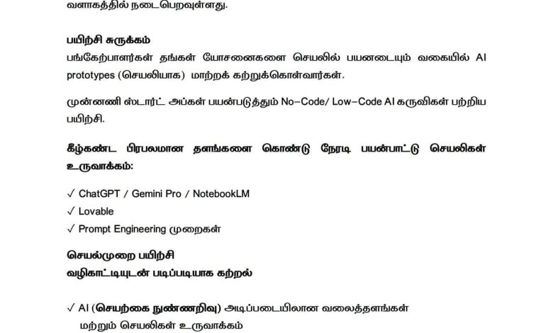 தமிழ்நாடு தொழில் முனைவோர் மேம்பாட்டு நிறுவனத்தின் செயற்கை நுண்ணறிவு செயலி உருவாக்க பயிற்சி செய்தி வெளியீடு