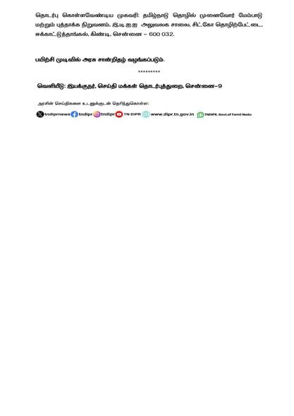 5 நாட்கள் தங்க நகை மதிப்பீட்டாளர் பயிற்சி: தமிழக அரசு புத்தாக்க நிறுவனம் அறிவிப்பு! (படம் 2)