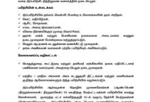 தமிழக அரசு தங்க நகை மதிப்பீட்டாளர் பயிற்சி செய்தி வெளியீடு சுற்றறிக்கை