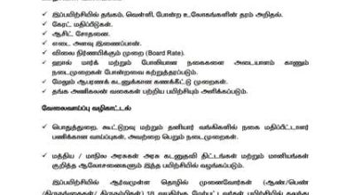 தமிழக அரசு தங்க நகை மதிப்பீட்டாளர் பயிற்சி செய்தி வெளியீடு சுற்றறிக்கை