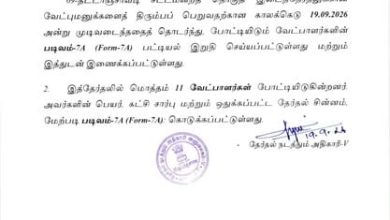 தட்டாஞ்சாவடி தொகுதி இடைத்தேர்தல்: 11 வேட்பாளர்கள் களத்தில் போட்டி - தேர்தல் நடத்தும் அதிகா