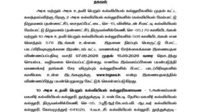 பி.எட். 2-ம் கட்ட மாணவர் சேர்க்கை: காலியாக உள்ள 578 இடங்களுக்கு செப்.15 வரை ஆன்லைனில் விண்ணப்பிக்கலாம் - உயர்கல்வித்துறை