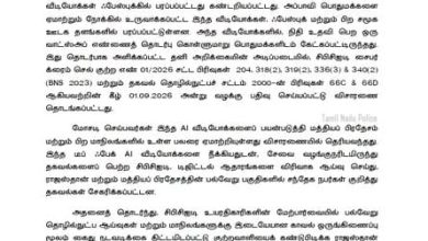 தமிழ்நாடு முதலமைச்சர் பெயரில் போலி AI ‘டீப் ஃபேக்’ வீடியோ வெளியிட்ட நபர் கைது