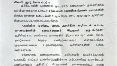 வில்லியனூர் சட்டமன்ற உறுப்பினர் ப. ரவிக்குமார் வெளியிட்ட ஆசிரியர் தின வாழ்த்துச் செய்தி அறிக்கை