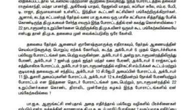 Indian National Congress - Tamil Nadu