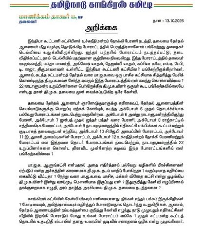 Indian National Congress - Tamil Nadu