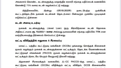 கூட்டுறவு நிறுவனங்களில் நகைக் கடன் உயர்வு குறித்த அதிகாரப்பூர்வ செய்தி வெளியீடு